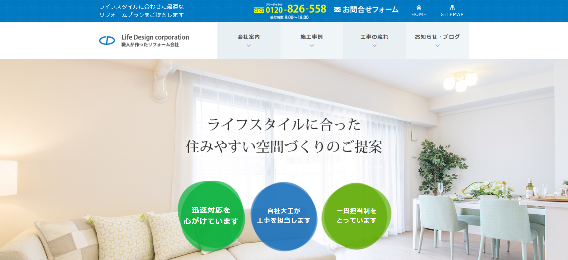 Life Design corporation サイトキャプチャ
