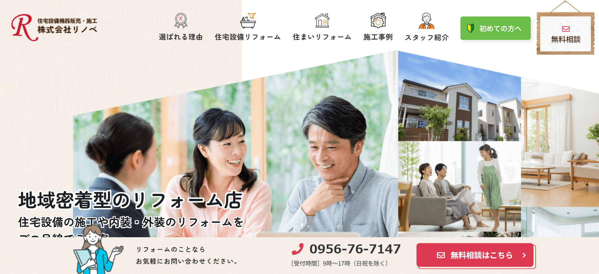 リノベ サイトキャプチャ