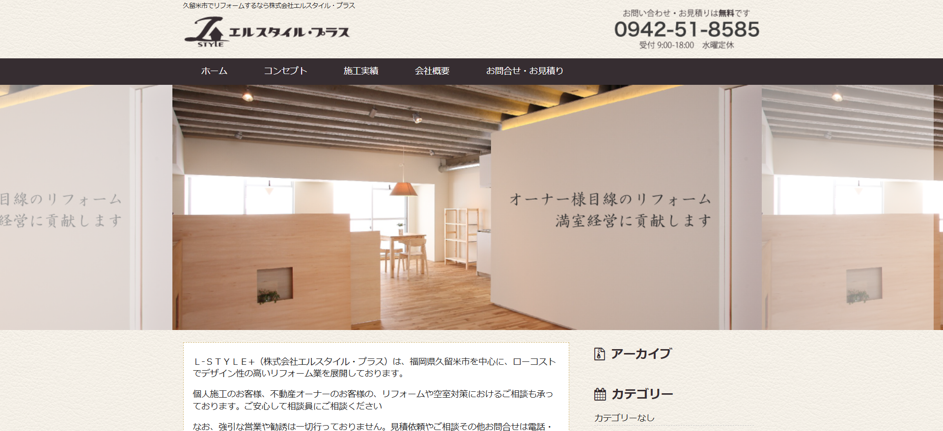 エルスタイル・プラス サイトキャプチャ