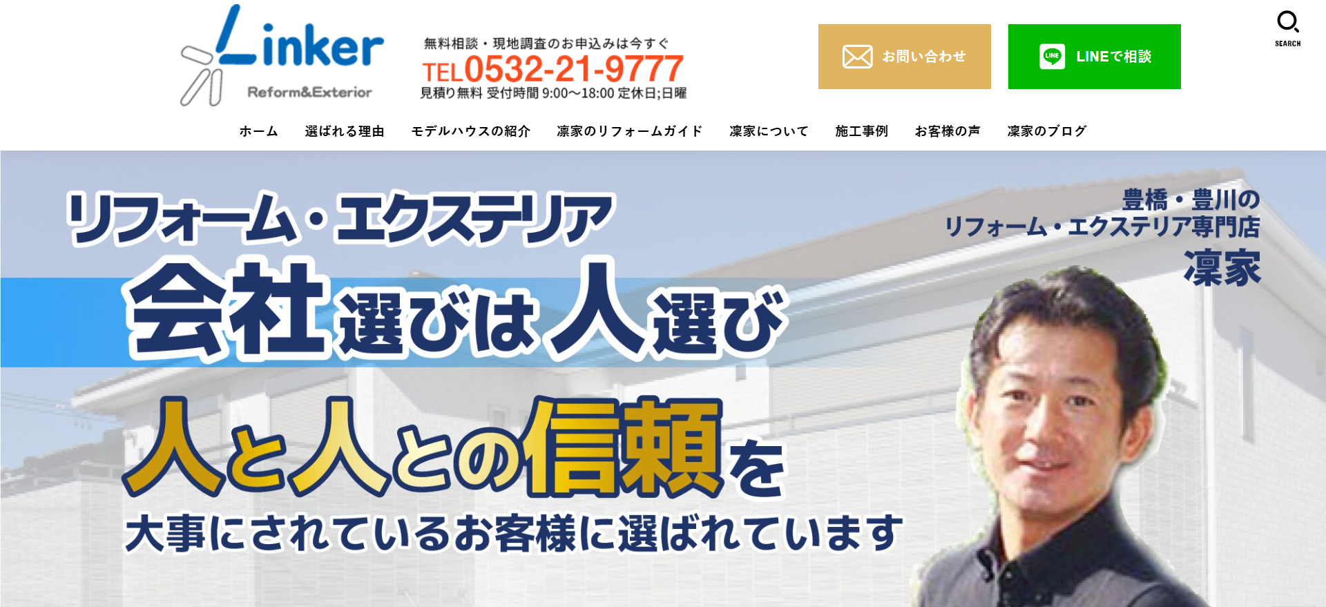 Linker サイトキャプチャ